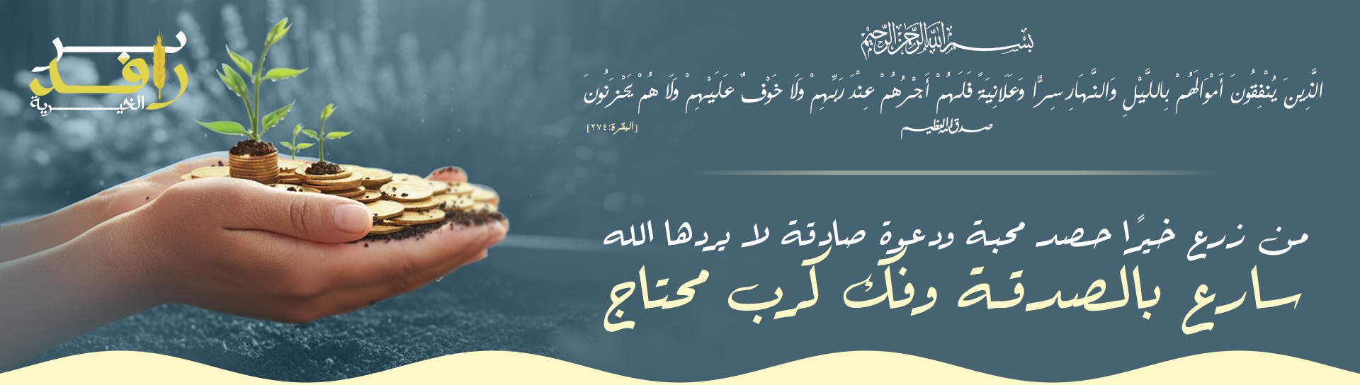 جمعية الخدمات الإنسانيه بالروحاء 
