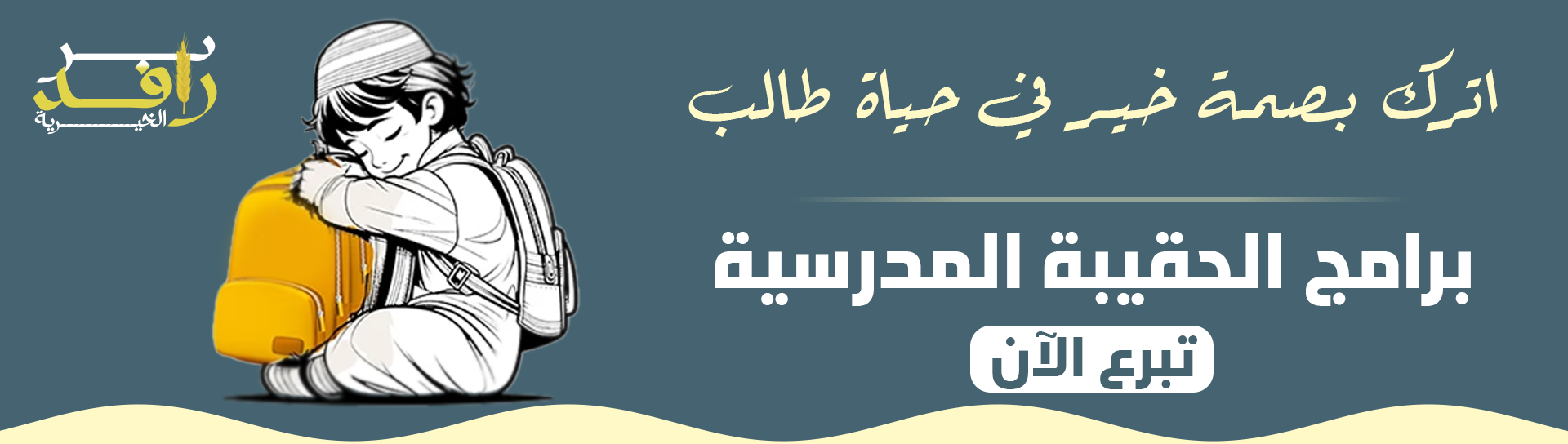 جمعية الخدمات الإنسانيه بالروحاء 