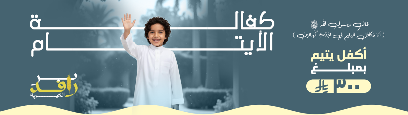 جمعية الخدمات الإنسانيه بالروحاء 